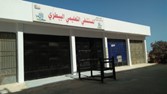 كلية الطب البيطري - جامعة مطروح