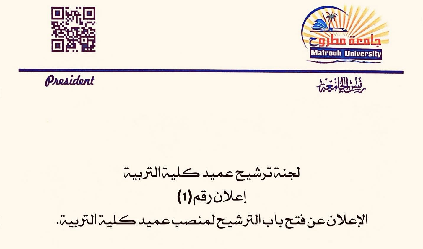 Announcement of the opening of nominations for the position of Dean of the College of Education